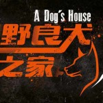 A DOG’S HOUSE by M.O.V.E Theatre (Taiwan)