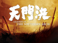LEGENDS OF THE SOUTHERN ARCH by The Theatre Practice