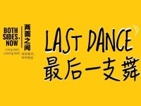 LAST DANCE by Drama Box & ArtsWok Collaborative