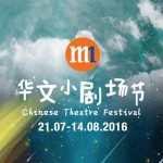 M1_Chinese_Theatre_Festival 2016 Logo