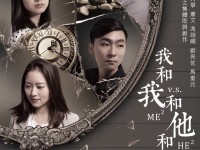 ME² VS HE² by NUS King Edward VII Hall Chinese Drama