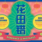 ROMANCE OF MISTAKES by Paper Monkey Theatre