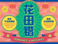 ROMANCE OF MISTAKES by Paper Monkey Theatre