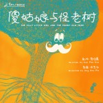 THE SILLY LITTLE GIRL AND THE FUNNY OLD TREE by Young People’s Performing Arts Ensemble