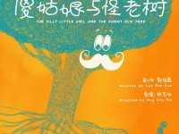 THE SILLY LITTLE GIRL AND THE FUNNY OLD TREE by Young People’s Performing Arts Ensemble